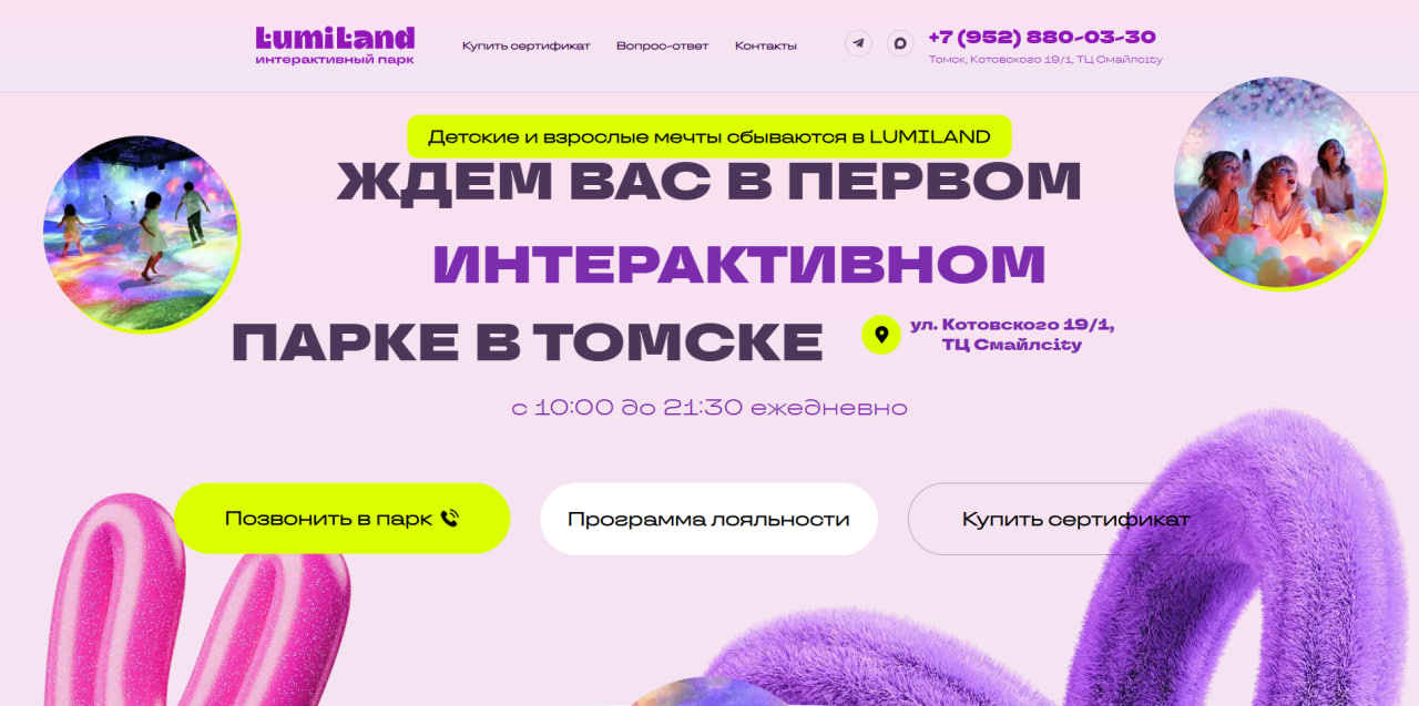 LumiLand Kids — children's center