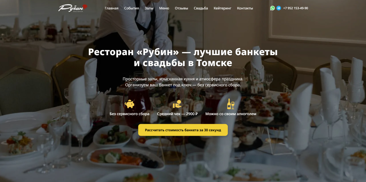 Rubin — fine-dining restaurant