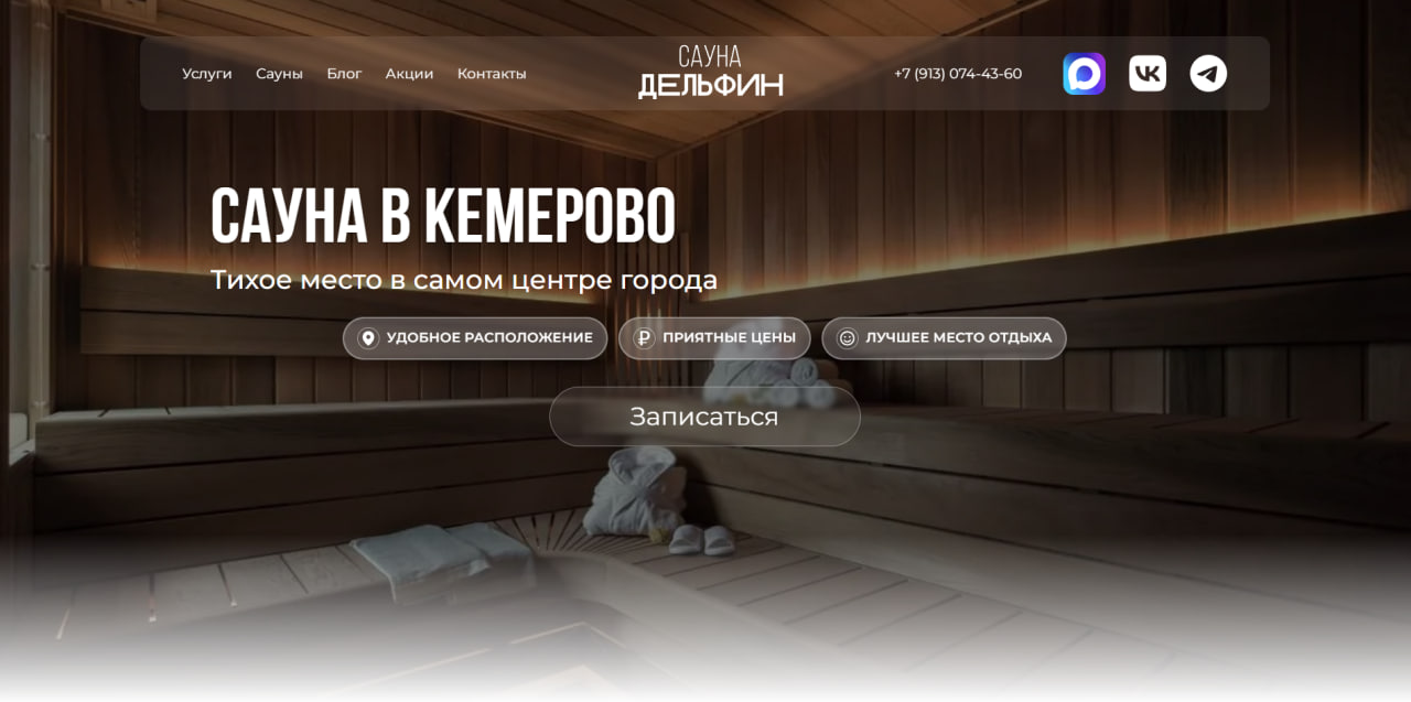 Sauna Kemerovo — sauna rental
