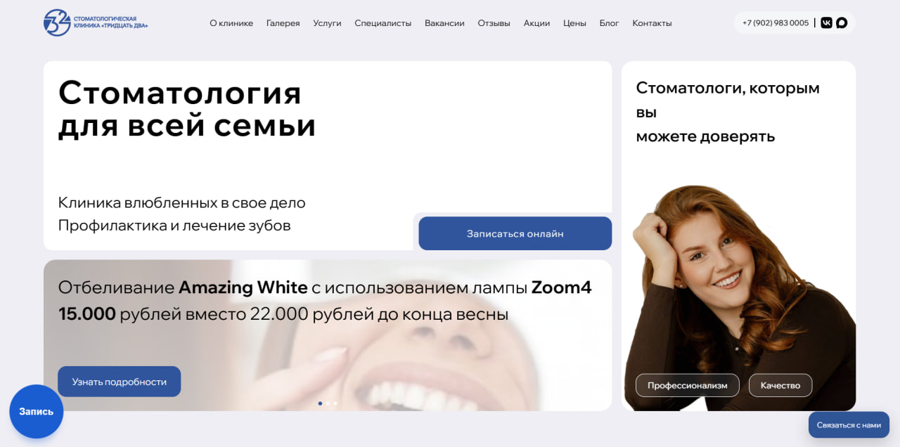 Thirty-Two — dental clinic