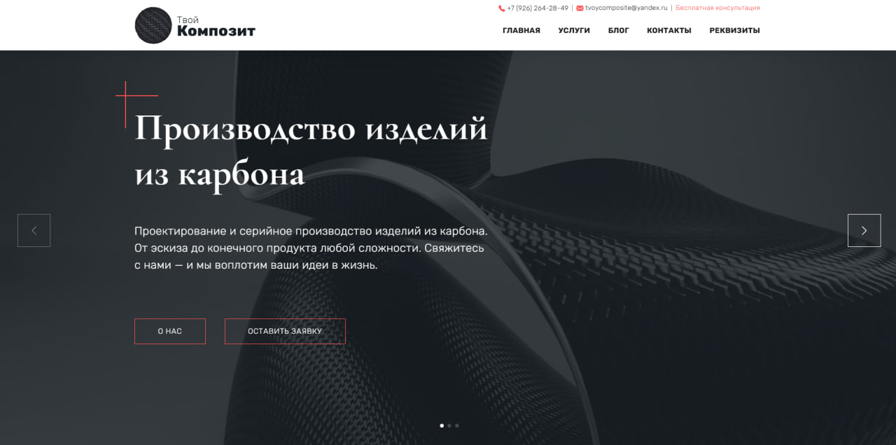 TvoyComposite — composite materials